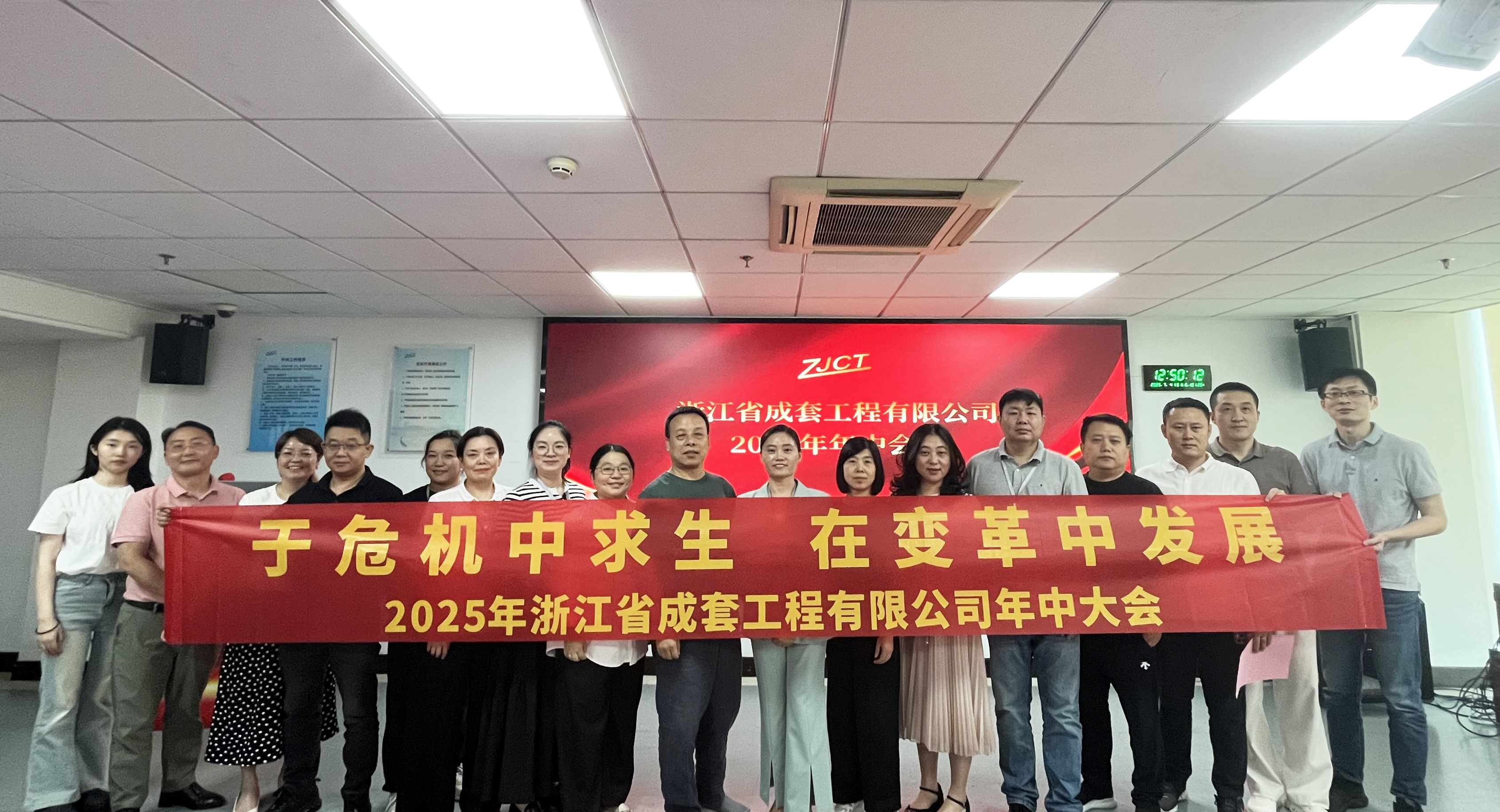 于危機中求生，在變革中發(fā)展之成套工程2025年年中會議圓滿結(jié)束