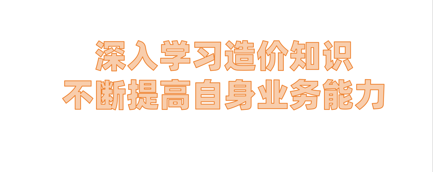 浙江省成套工程有限公司造價(jià)咨詢部培訓(xùn)二